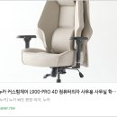 누카(NOOKA) | 🪑 누카 커스텀체어 L900-PRO 4D 가죽 컴퓨터의자 리뷰 : 장시간 책상 생활을 위한 ‘맞춤형 프리미엄...