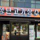 1352 | 가족외식 회식으로 적합한 고기뷔페 청년고기장수 남양주 오남점 후기