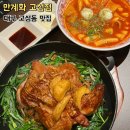 대구 고성동 맛집 연말모임 장소로 좋은 만계화 고성점