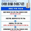 동부하나리무진