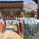 위봉사&위봉폭포&위봉산성 | 전북여행 완주 송광사 위봉사 위봉폭포 | 하루 코스 추천