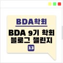 [MySQL] BDA학회_9기 - 이지스퍼블리싱 서평단 및 금융권 타겟 마케팅을 위한 분석 프로젝트 특강 후기