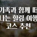 힐링여행 이미지