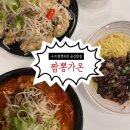 가온개발 | 강변 구의 맛집 짬뽕가온｜차돌짬뽕전문 중국집