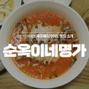 순옥이네 이미지