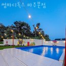 썸바디독스 파주분점 이미지