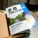 조경기능사(필기) 이미지