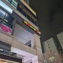 역전우동0410 하남테크노밸리점 | 하남/미사 을지로 노포 저리 가는 포장마차 '숯불쭈꾸미 멸치국수' 내돈내산 후기