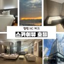 GS마산야구장점 | 창원NC파크 마산야구장 숙소 추천 야구 직관 후 편하게 쉬기 좋은 스카이뷰호텔 후기