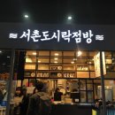 서촌점방 | 여수 1박2일 여행 #1 용산역 무궁화호,서촌도시락점방,여수엑스포,동백열차,오동도