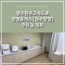 동양평휴게소(광주방향) 네이버블로그