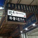 목동돈가스땅스부대찌개