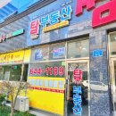 상가탑부동산공인중개사사무소 | 강릉 부동산은 강릉탑부동산공인중개사사무소에서 믿고 맡기세요!
