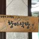 향미식당 이미지
