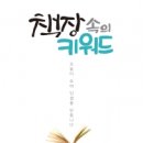 한국잇츠캘리그라피협회마야손글씨 | 도서출판 행복에너지, ‘책장 속의 키워드’ 출간