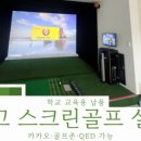 울산골프학교 스크린 이미지