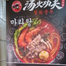 탕화쿵푸 중계점