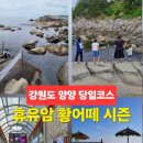 인구시장 | 양양 당일로 가볼만한곳 휴휴암 인구해변 양양시장 실제 방문 후기