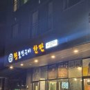 왕돌판구이한판목포 이미지