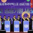 영동세계국악엑스포조직위원회 아이뉴스24