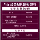 파주 깔끔한 볼링장 추천 금촌MK볼링장(구 DHW볼링센터 후기