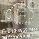 프롬율무 이미지