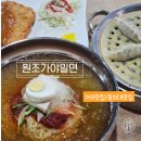 부산 밀면 맛집ㅣ동의대 맛집ㅣ원조가야밀면