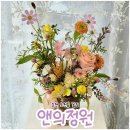 순천남산중학교 | 순천 오천동 꽃집 앤의 정원, 기념일 꽃바구니 선물 성공적