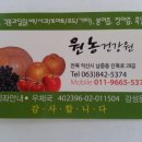 원농건강원