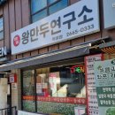 메밀왕만두연구소 이미지