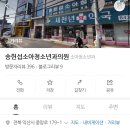 송헌섭소아청소년과의원 네이버블로그
