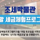 국립조세박물관 이미지