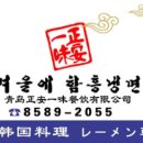 청도유일의 함흥냉면전문점 "겨울에 함흥냉면" 냉면,왕만두 청도 5개 매장 6월 1일부터 전격 판매 개시!!!(추가 매장 모집중) 이미지