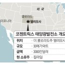 한전 태양광발전소 이미지