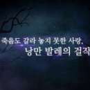 유니버설발레단 지젤 이미지