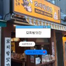 오산떡방앗간 - 수원시 권선구 정조로526번길 33 | [용산 맛집] 밀가루 0% 쫀득함 끝판왕! 르꼬르동블루 쉐프의 '모찌방앗간 숙명여대점' 🐟🤍