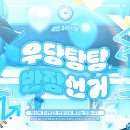 두부반장 | [inSANe] 우당탕탕 반장선거