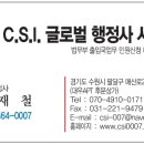 C.S.I.글로벌행정사사무소 네이버블로그