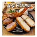 연수동행정복지센터 | 충북 음성 맛집 금왕 행정복지센터 안다미로 후기