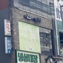 The 좋은집 | 옥길동미용실 THE92 부천옥길점 방문 후기! S컬펌으로 가을맞이 변신 성공