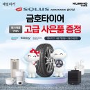 금호타이어 - 동대문구 천호대로77길 17 | 금호타이어