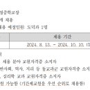 군포 금정중학교 도덕(유사교과 가능) 기간제 모집(8/13-10/10, 59일) 이미지