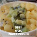카페달보석 | [증평] 증평 카페거리 숨은 보석, 증평 디저트 '달모찌' 솔직후기