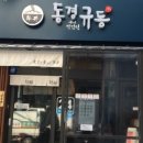 동경규동 이미지