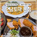 연남동 파스타 맛집 연남토마 가성비 추천 메뉴