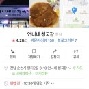 언니네청국장