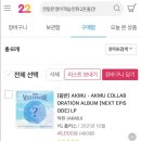 이선희뷰티랩 | [AKMU] NEXT EPISODE (콜라보앨범) 첫 인상 후기