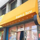 프롬오투유