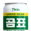 CU, 수제맥주 인기에 ‘곰표 밀맥주’ 단독 출시 이미지