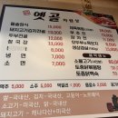 지정면 한정식집 옛골 내돈내산 후기🍽️